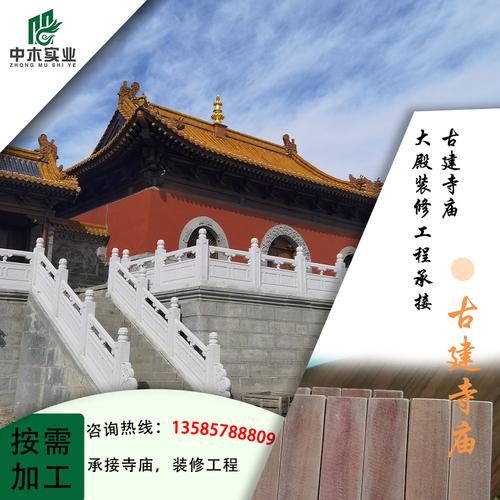 古建寺庙建筑 大殿室内装修 木结构工程承接